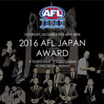 2016-AFL-Japan-Award-ポスター横1.jpg